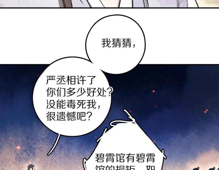 第50话 我将性命，托付于你28