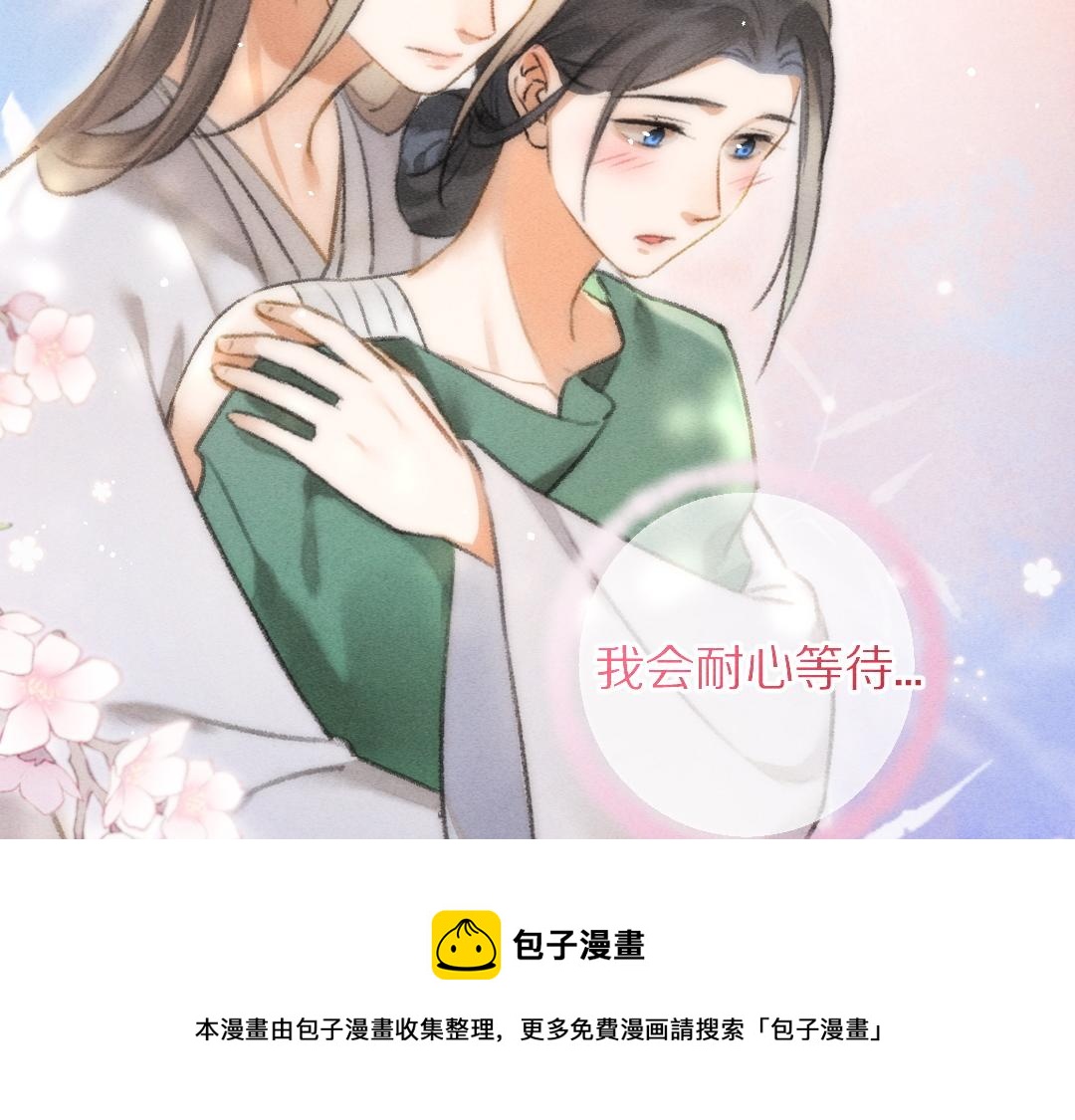 第77话 满眼皆是你30