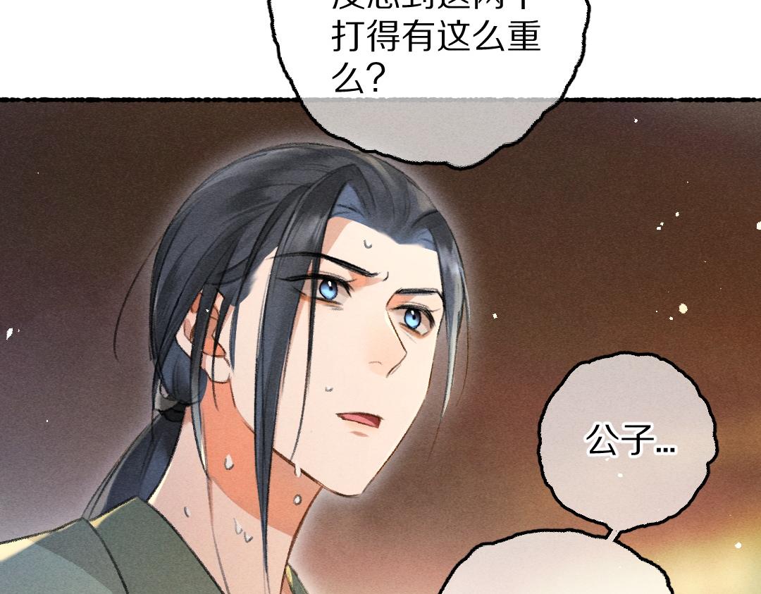第71话 不过是玩物罢了55