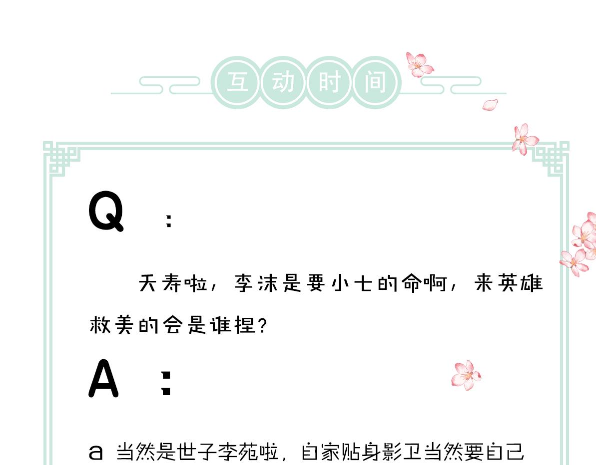 第71话 不过是玩物罢了99