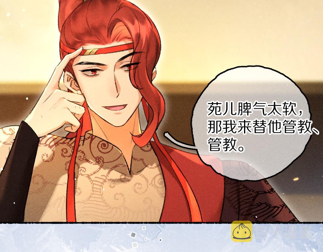 第71话 不过是玩物罢了3