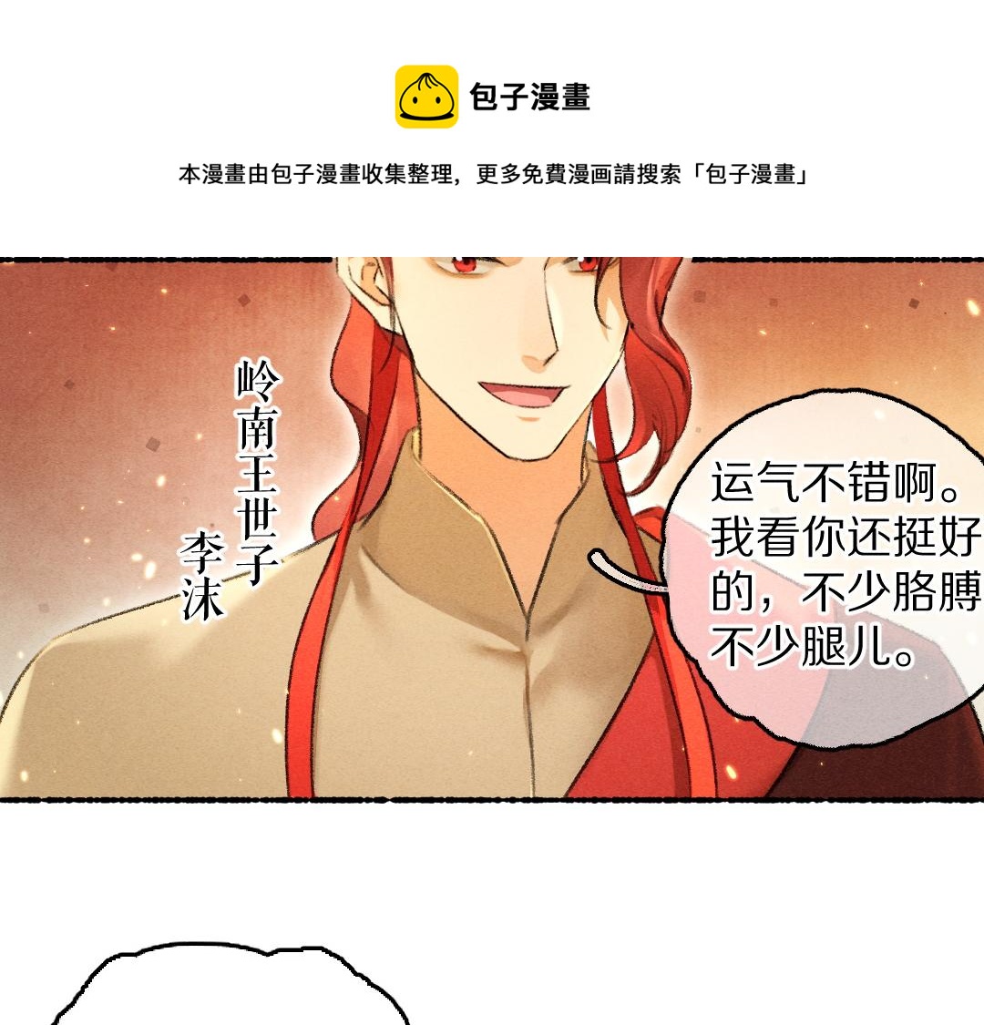 第69话 上心的小“宠物”12