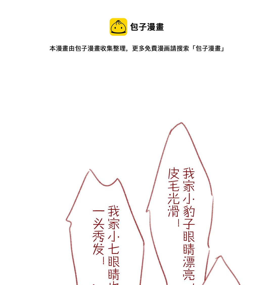 第69话 上心的小“宠物”100