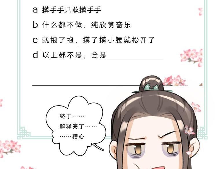 第31话 主动的世子殿下79