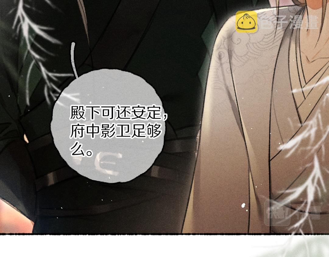 第72话 都是我害了殿下107