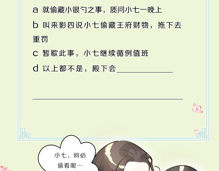 第9话 专属小影卫84