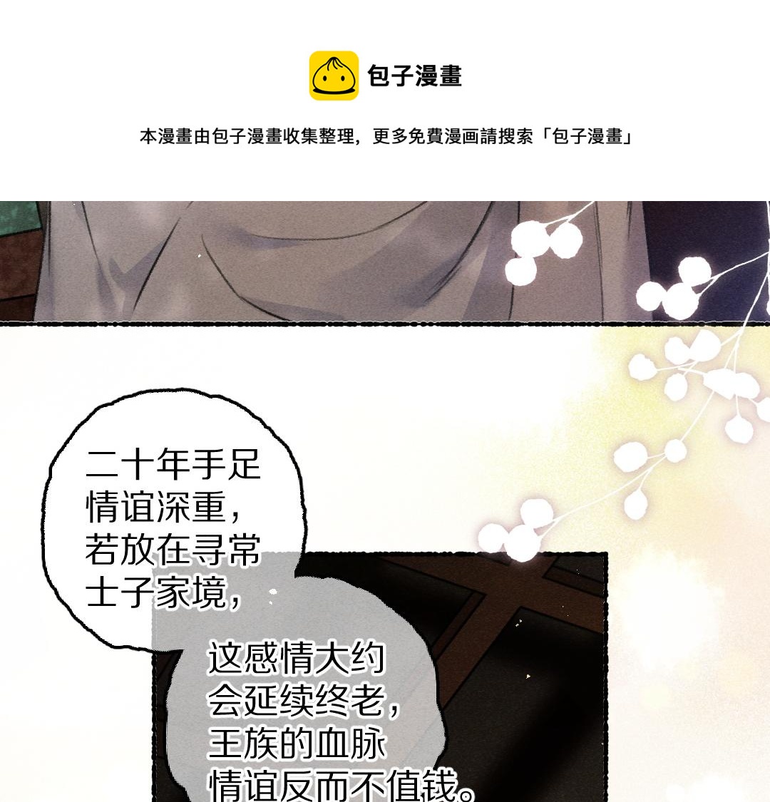第79话 山雨欲来40