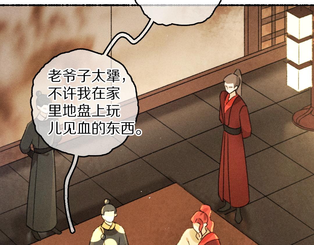 第69话 上心的小“宠物”83