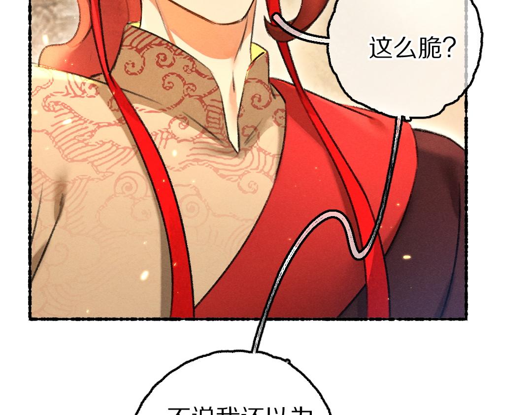 第71话 不过是玩物罢了41