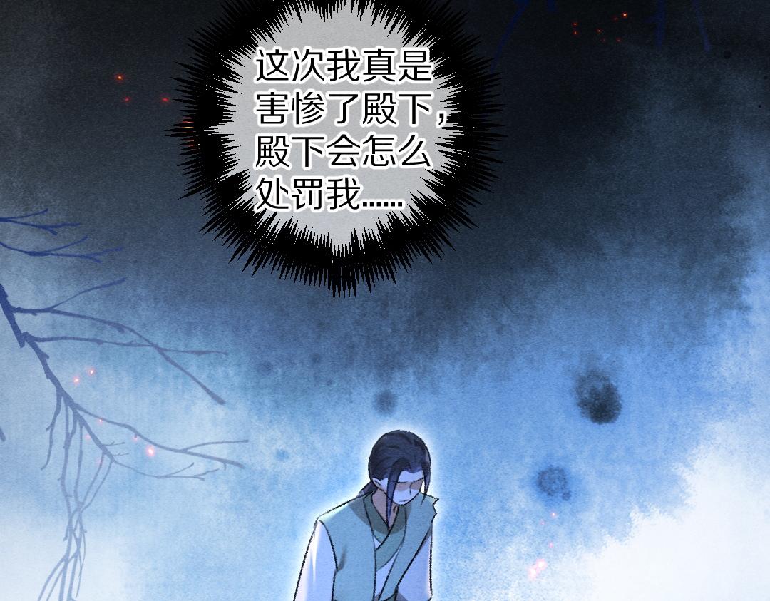 第72话 都是我害了殿下95