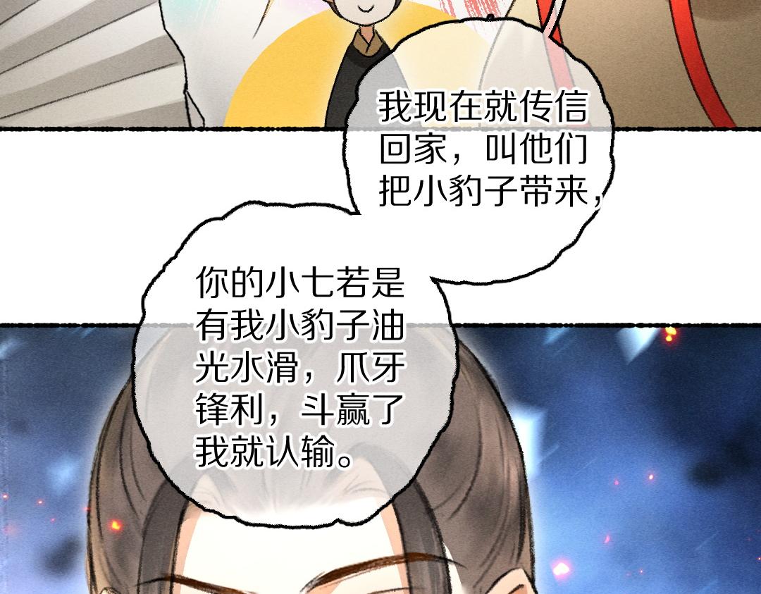 第69话 上心的小“宠物”38