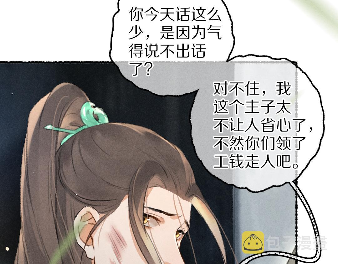 第80话 老王爷的怒火103