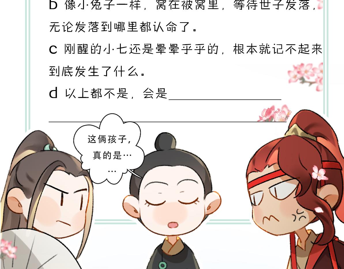 第75话 宝贝不怕我在呢96