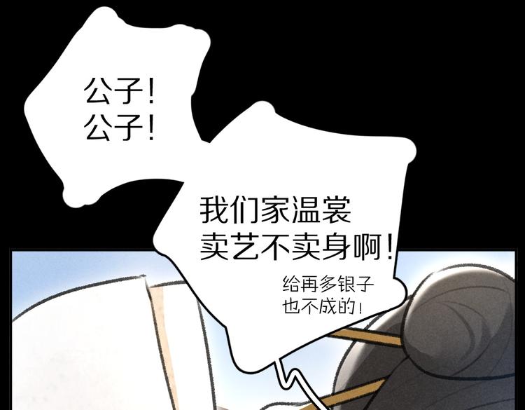 第32话 公子可无忧？9