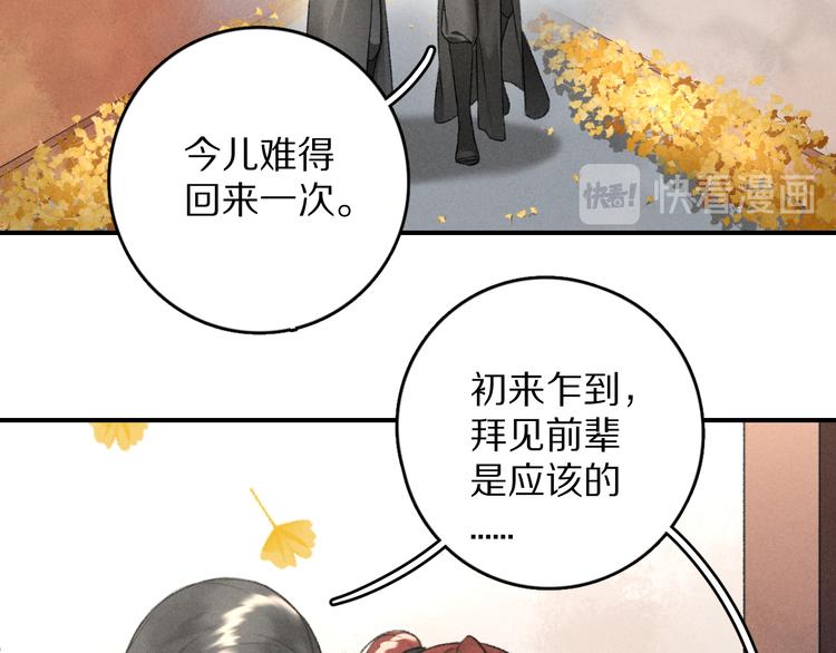 第12话 白梅前辈的刁难17