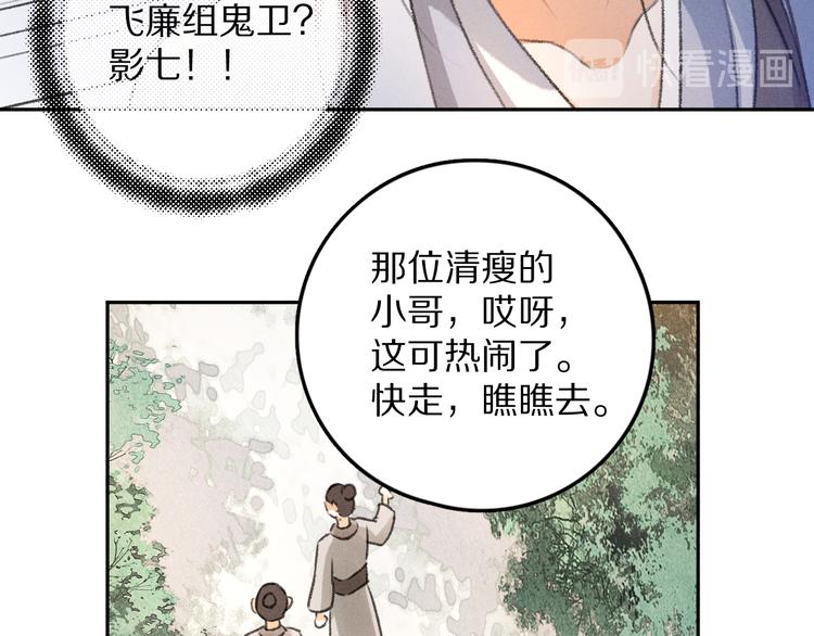 第13话 进击的小影卫70