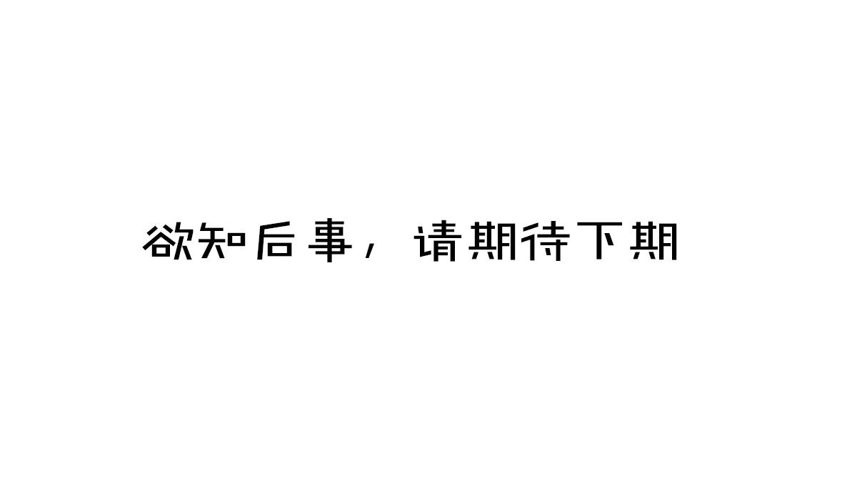 第84话 兔子把戏94