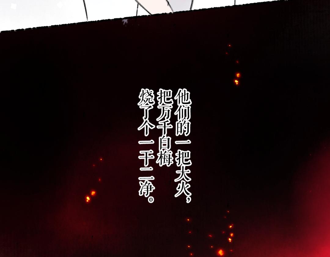 第109话 白梅往事65