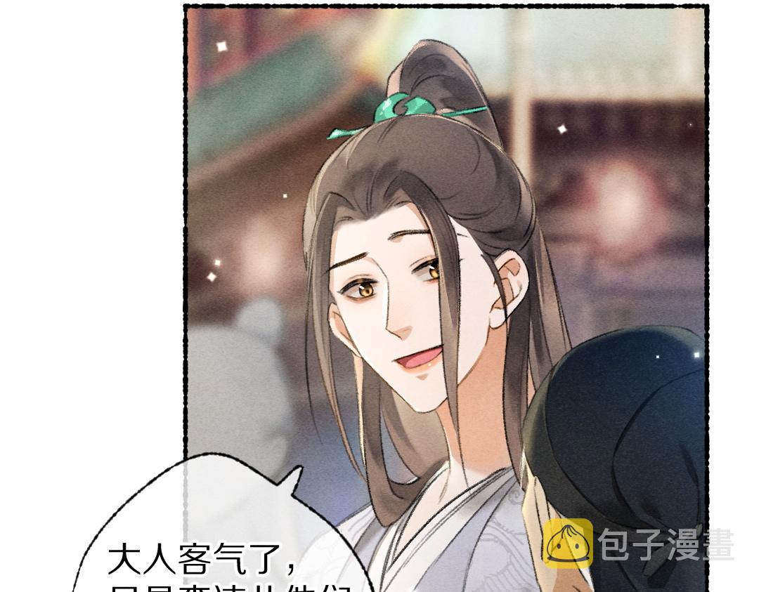 第94话 纨绔之名65