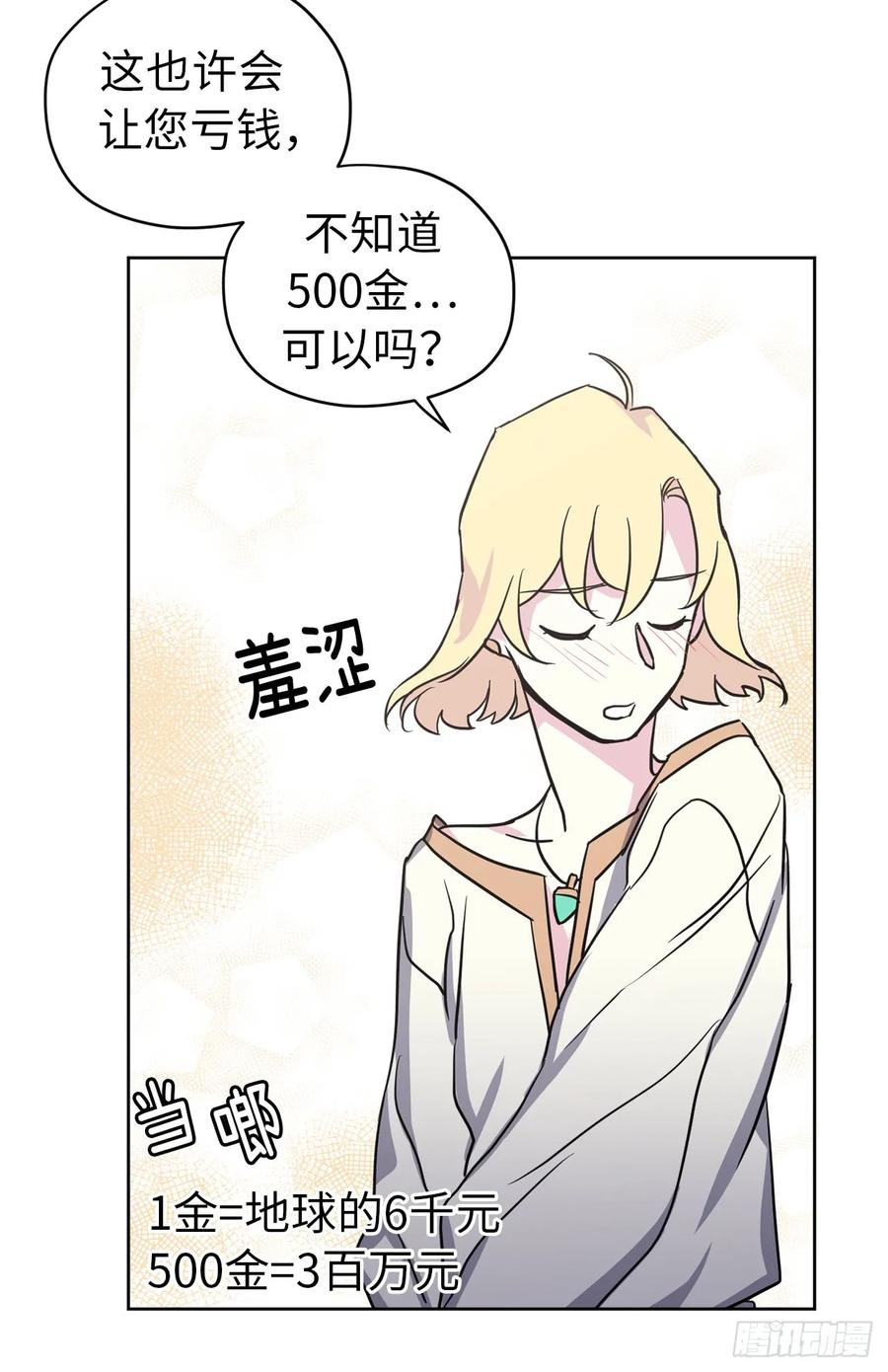 49.主仆一起讹钱啦19
