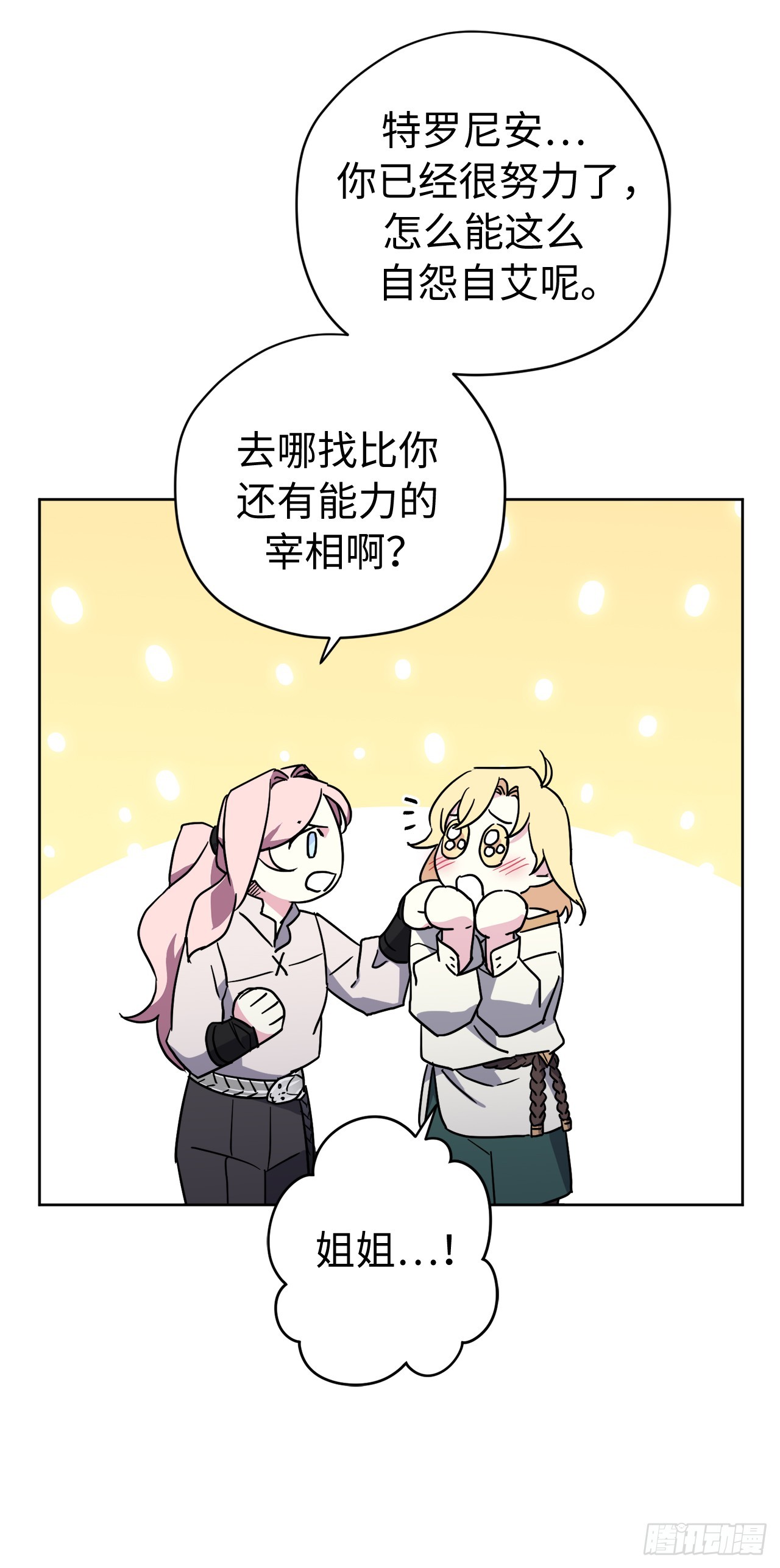 242.过于忠心的骑士11