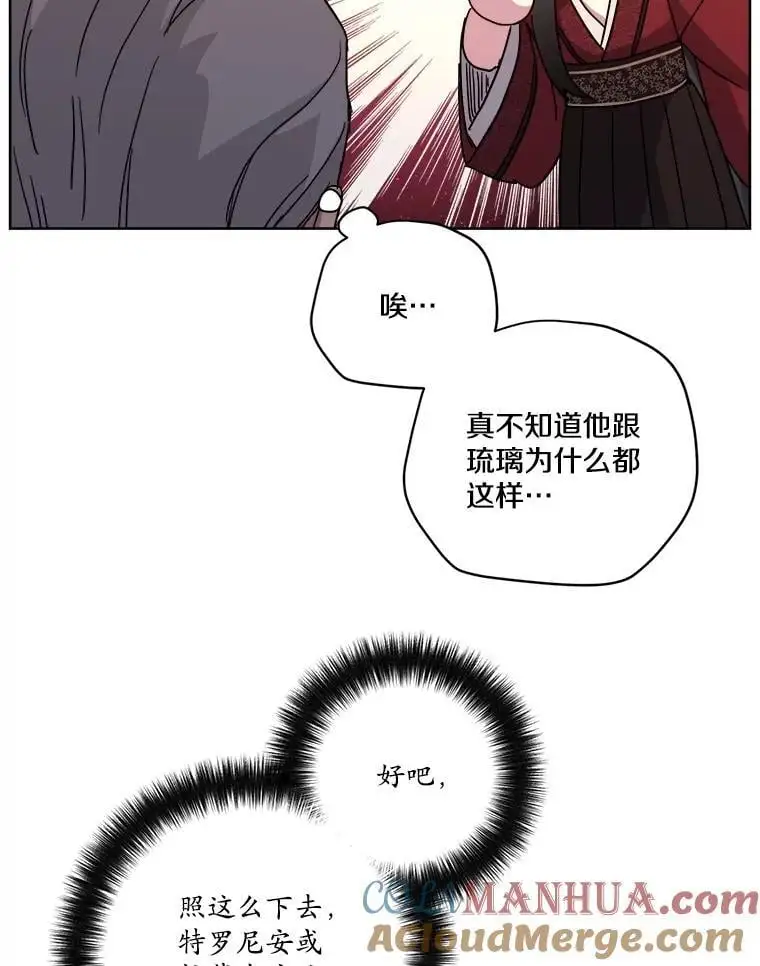279.特罗尼安的目的20