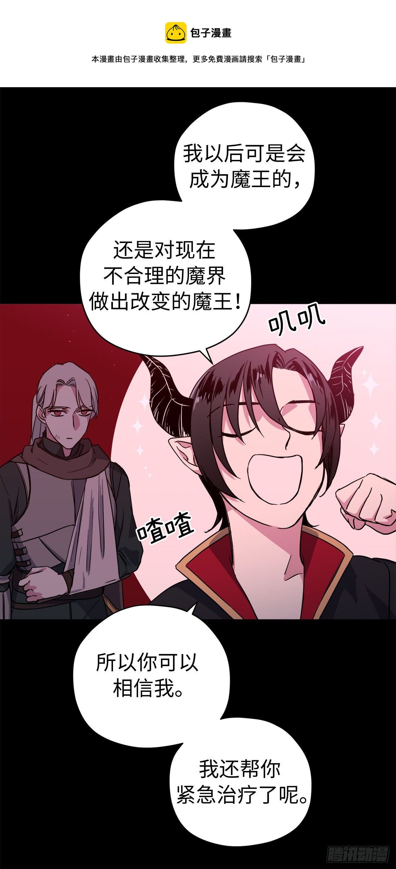 214.魔王的过去20