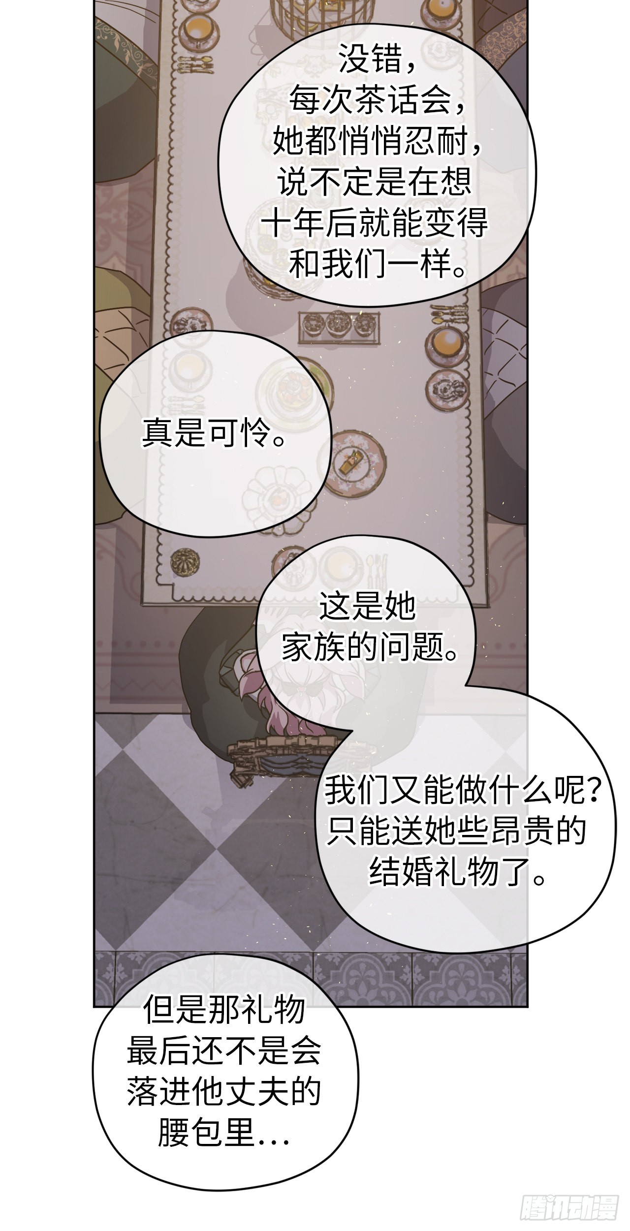 227.不欢而散的茶话会17