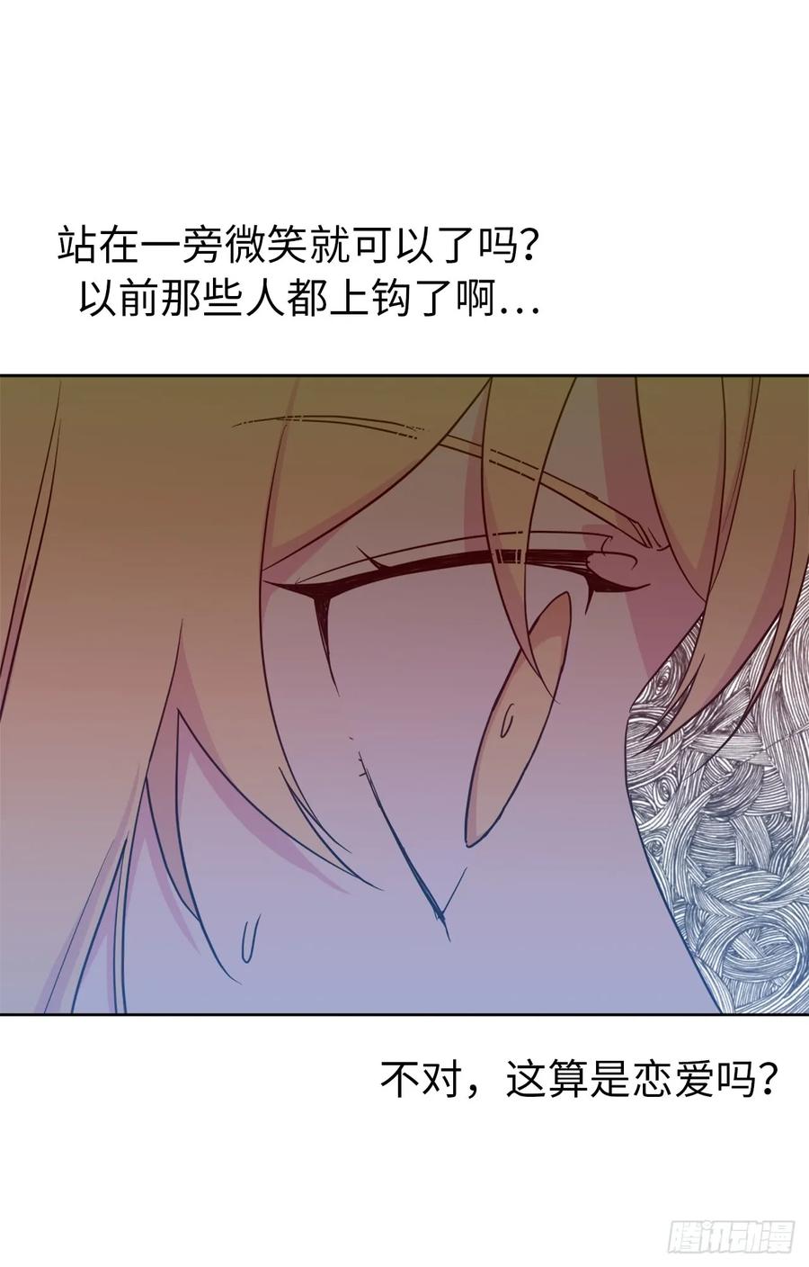 82.该怎么谈恋爱来着？7