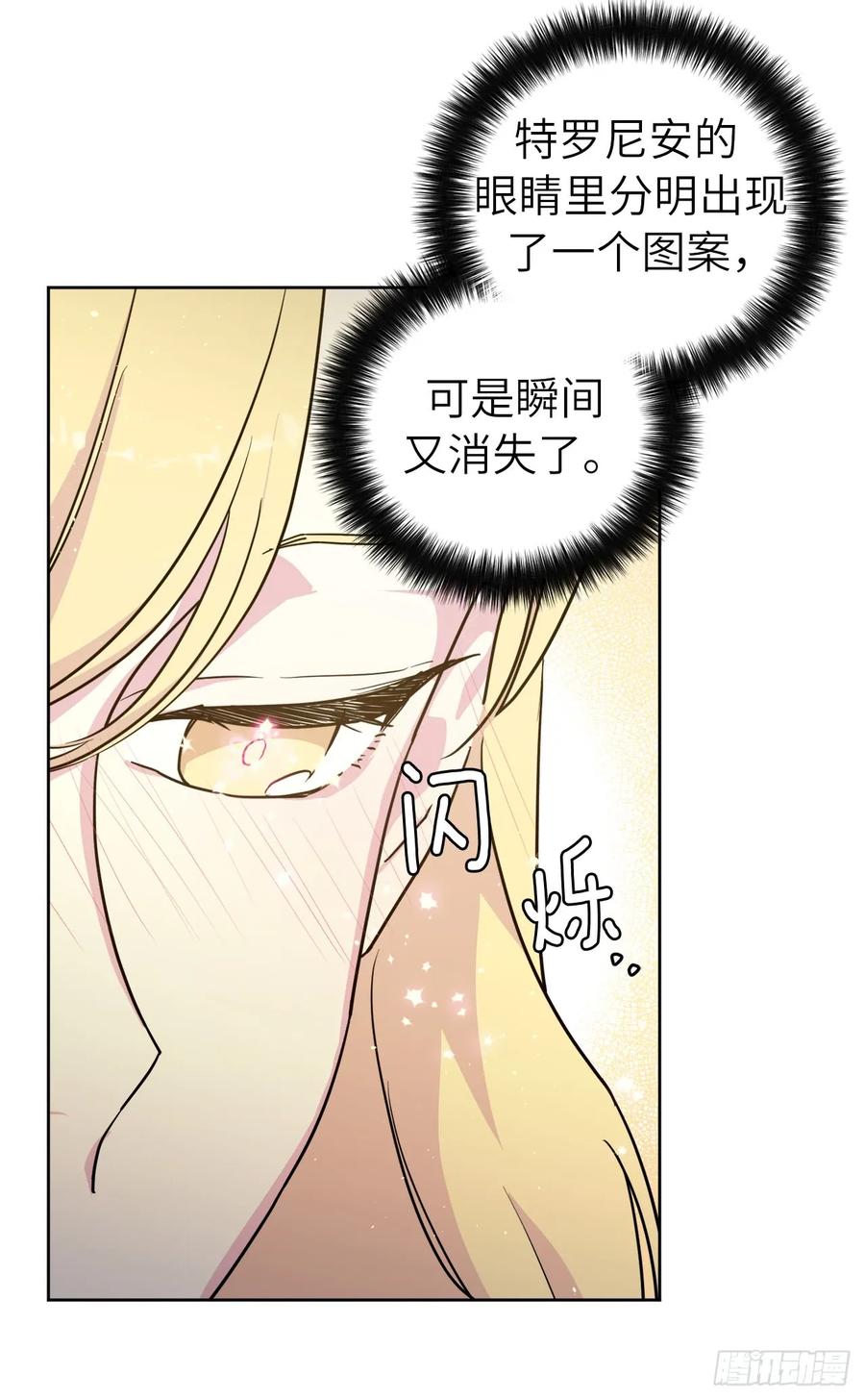 113.特罗尼安的邀请25