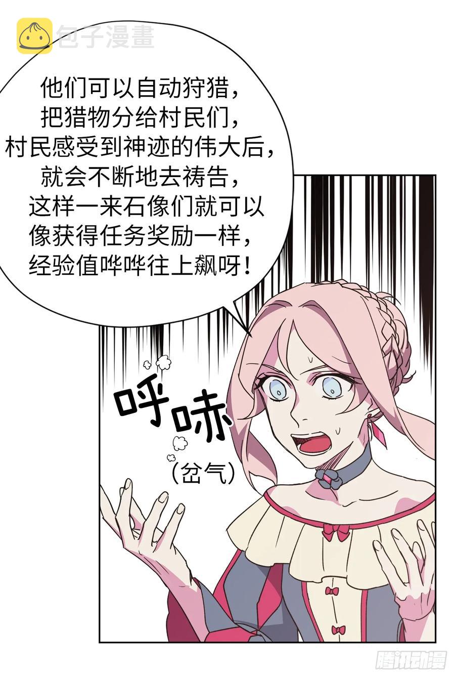 34.石像卖什么萌啊？28