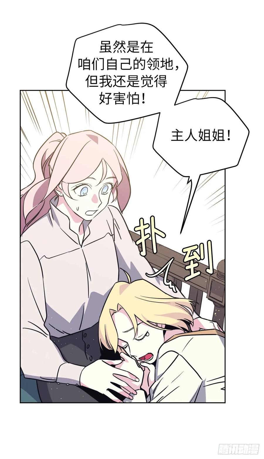 138.跟主人姐姐告状23