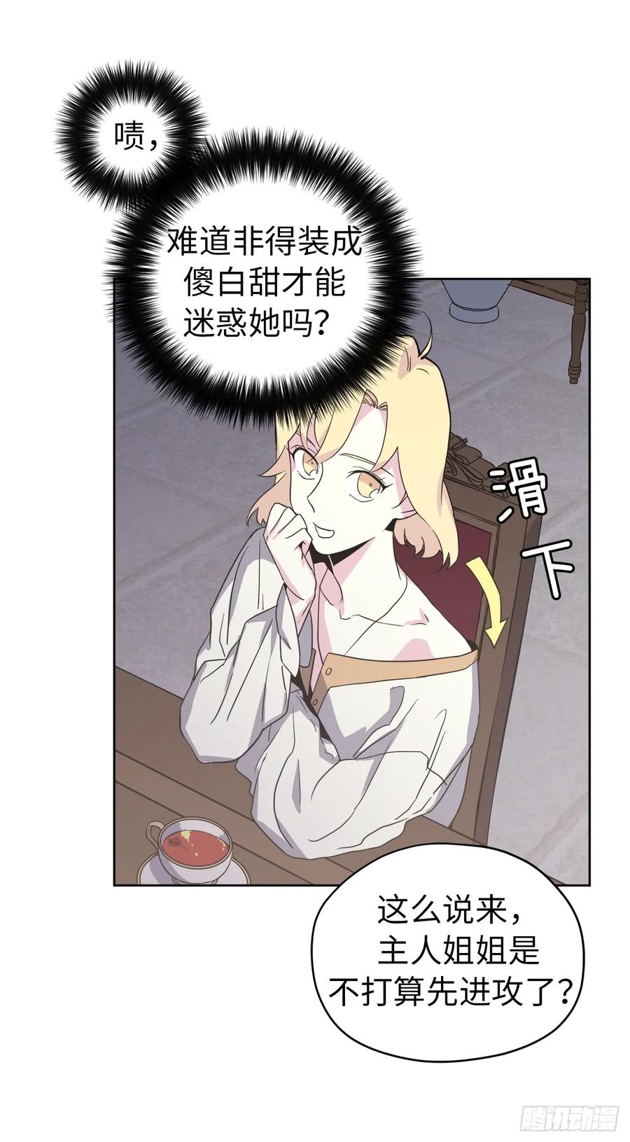 62.要是用美男计的是我啊！7