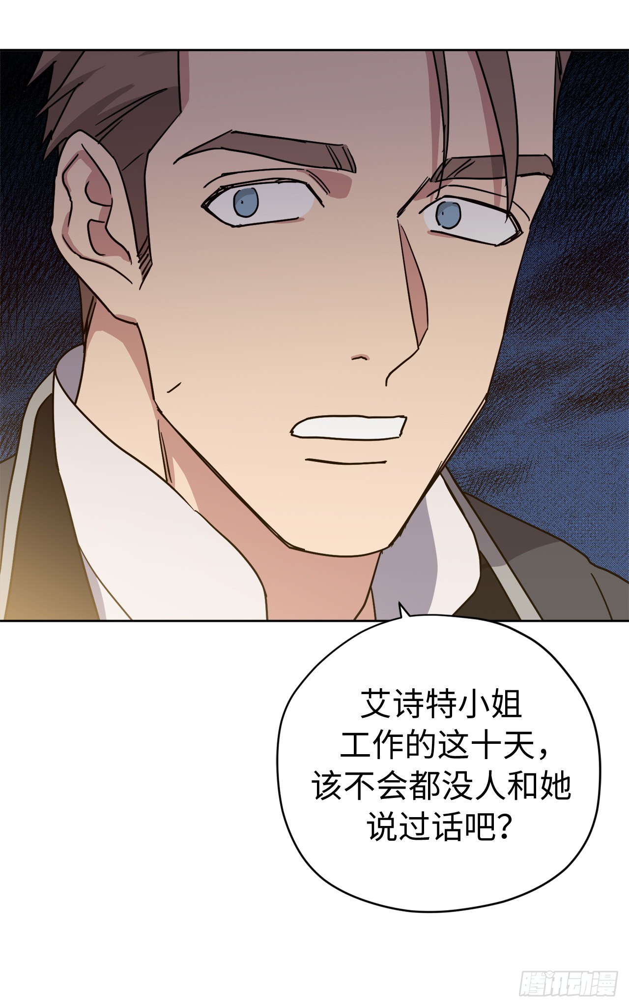 236.可怜的艾诗特小姐22