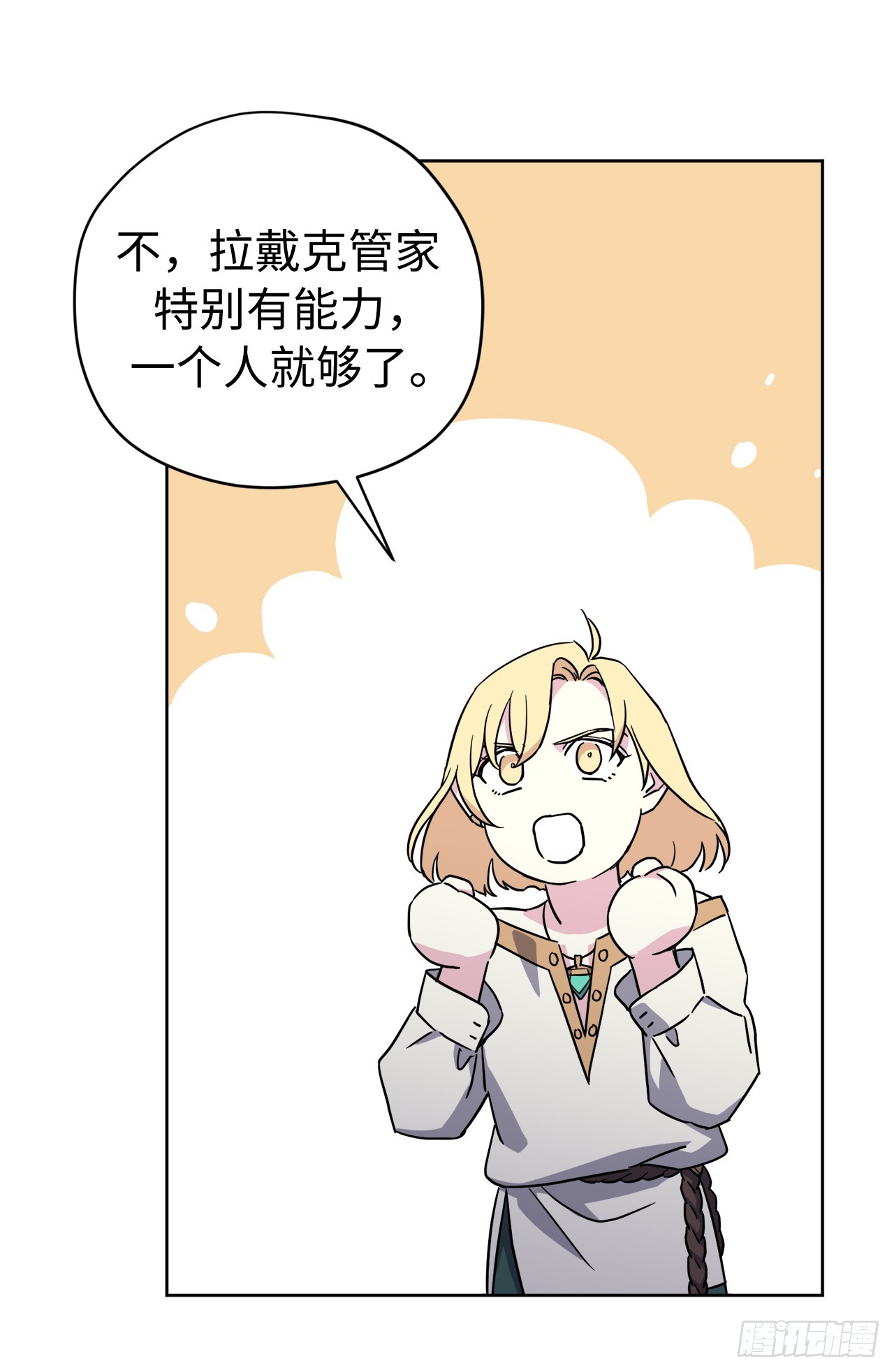 242.过于忠心的骑士9