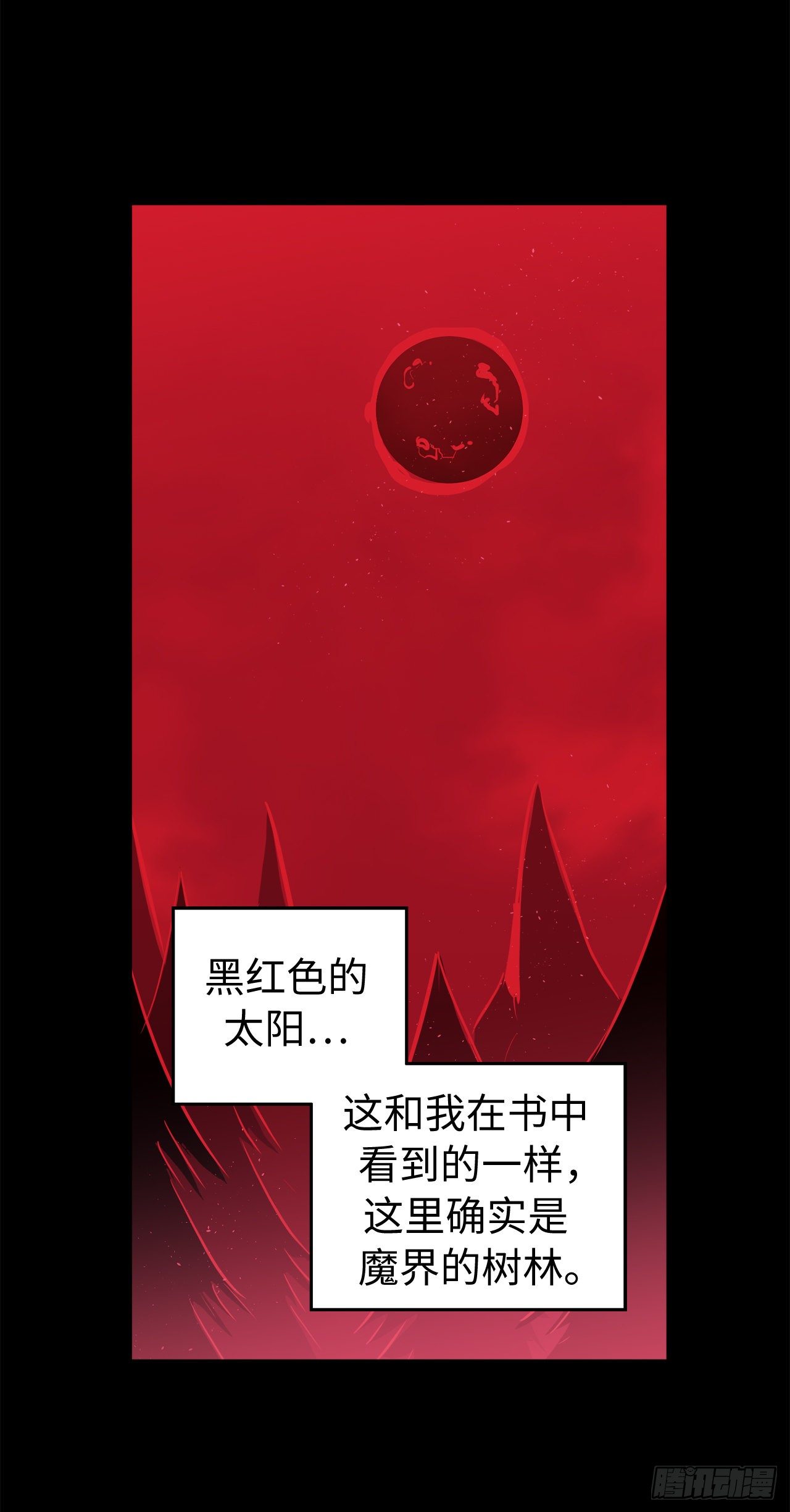 215.我穿越到了魔界？19