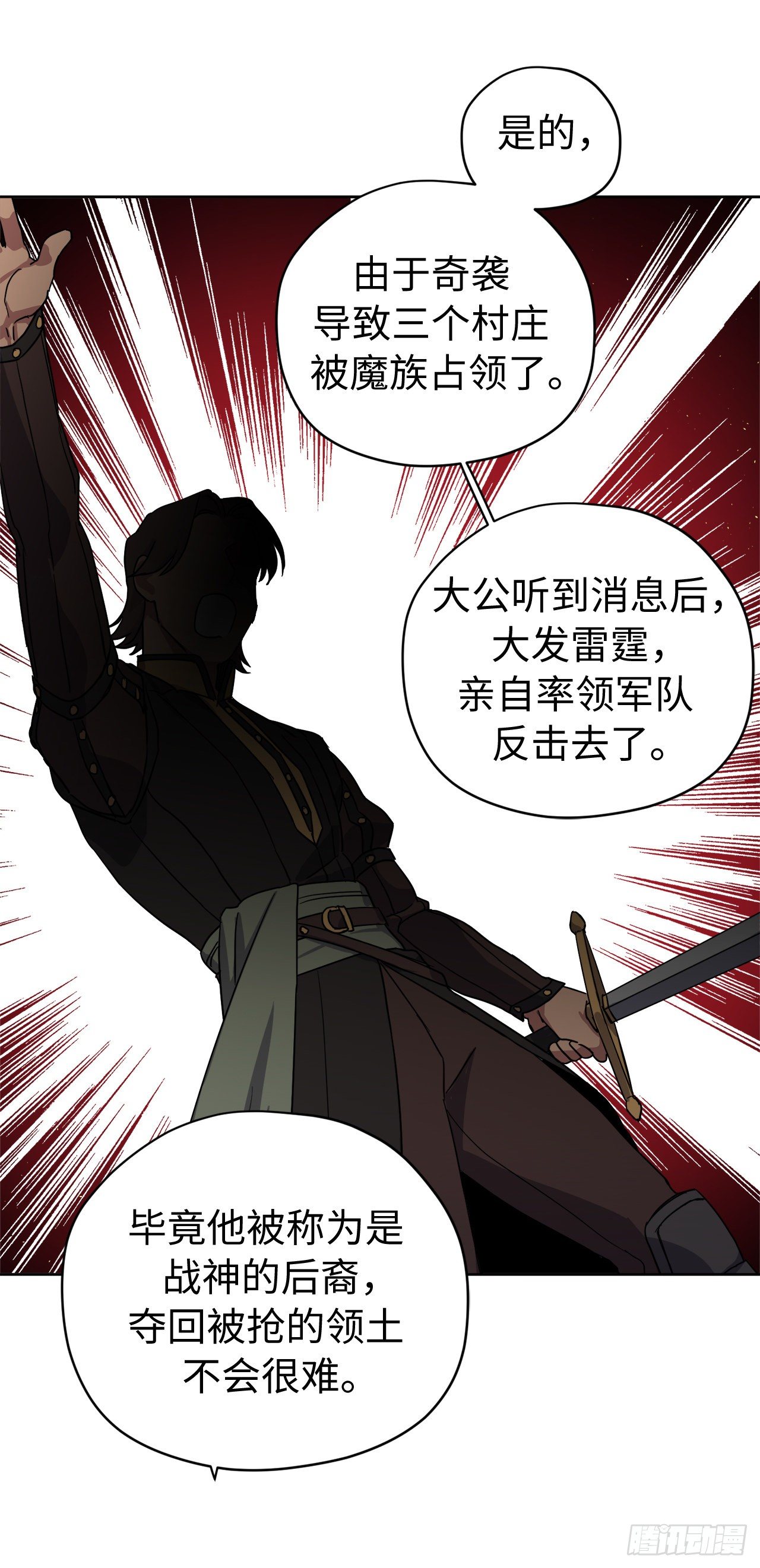 207.顺利击溃魔族4