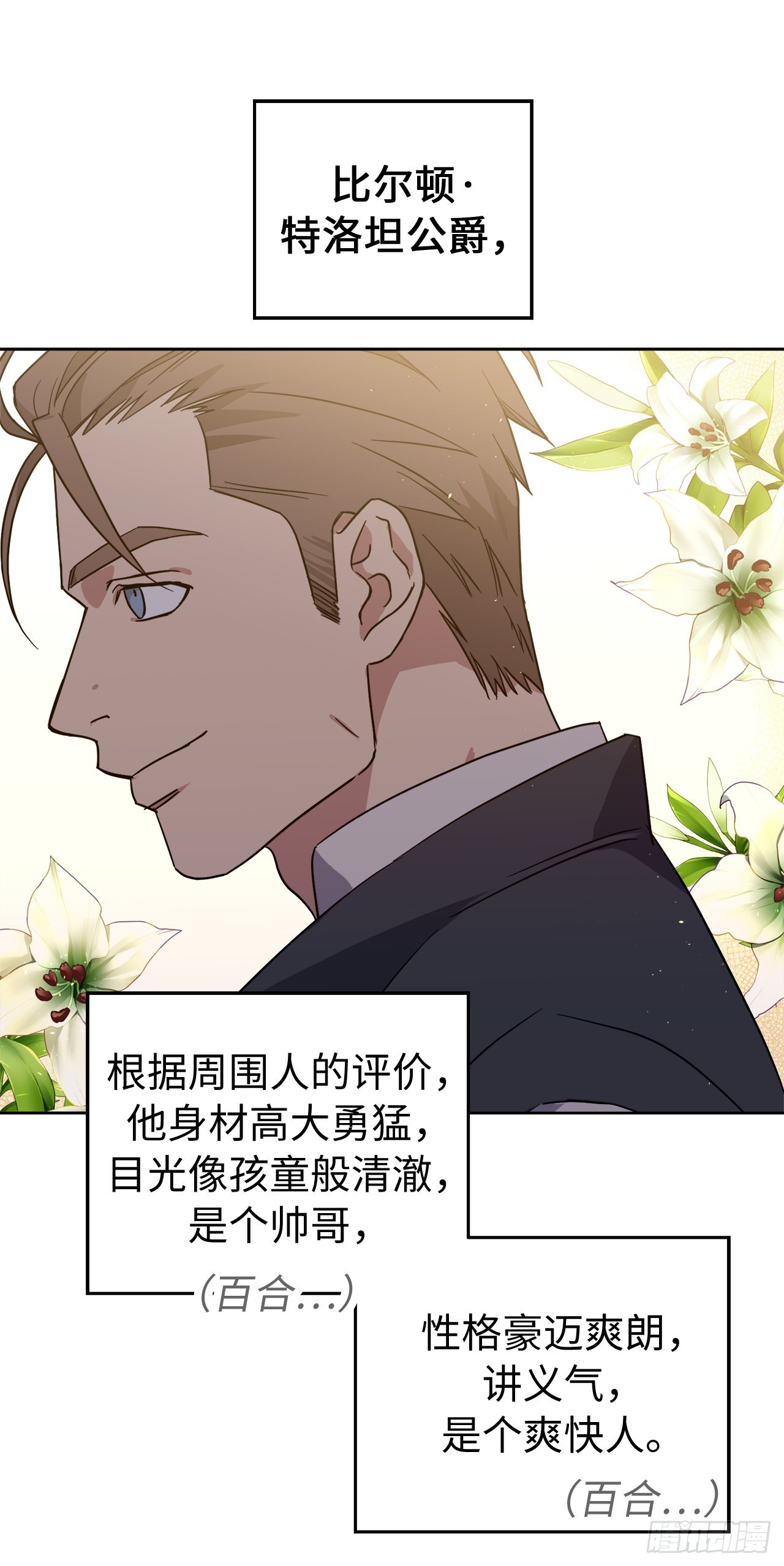 229.百合一样的男人？12