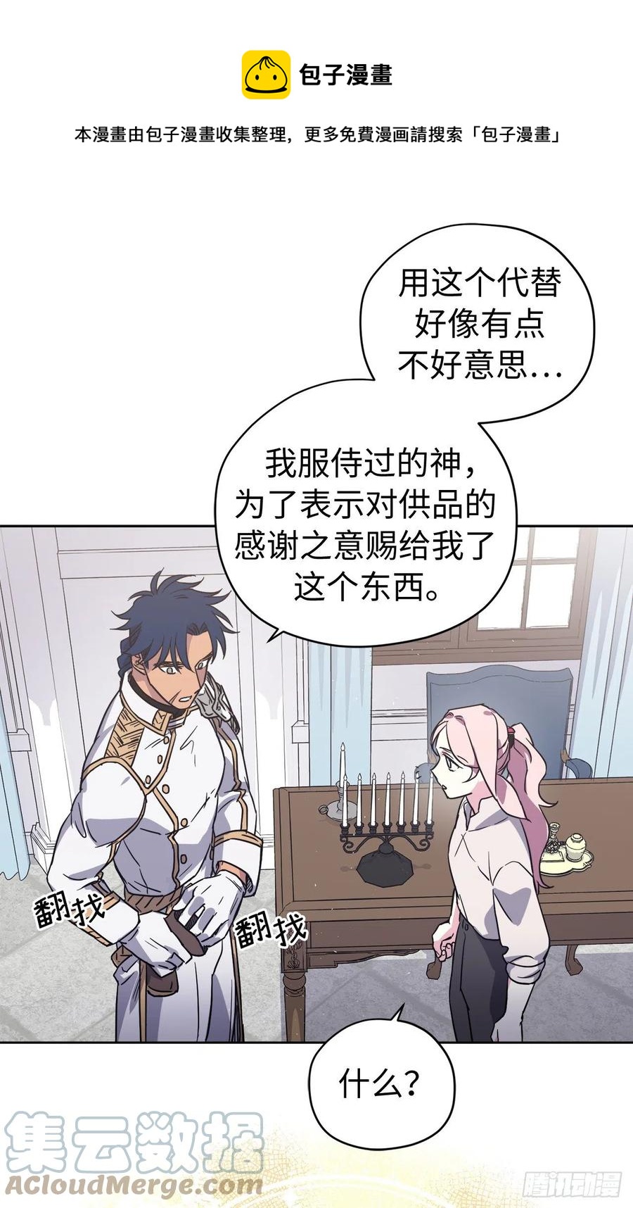 194.别出心裁的供品22