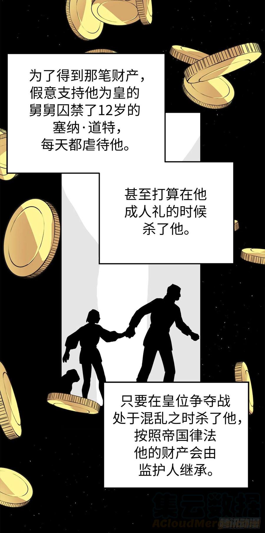 188.拥有多重人格的八皇子32