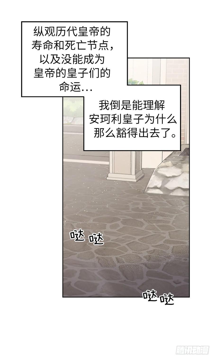 168.安珂利皇子的真正目的31