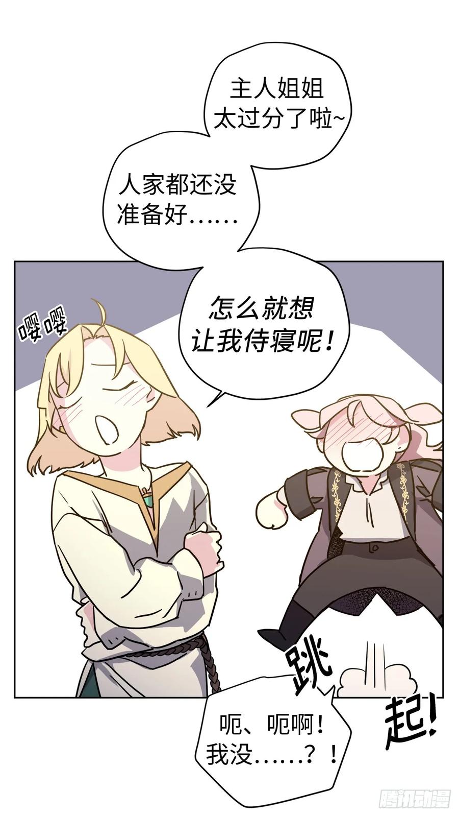 113.特罗尼安的邀请7