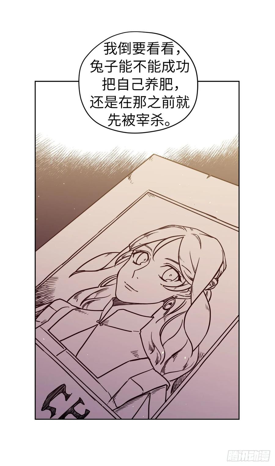 122.兔子要养肥了再杀17