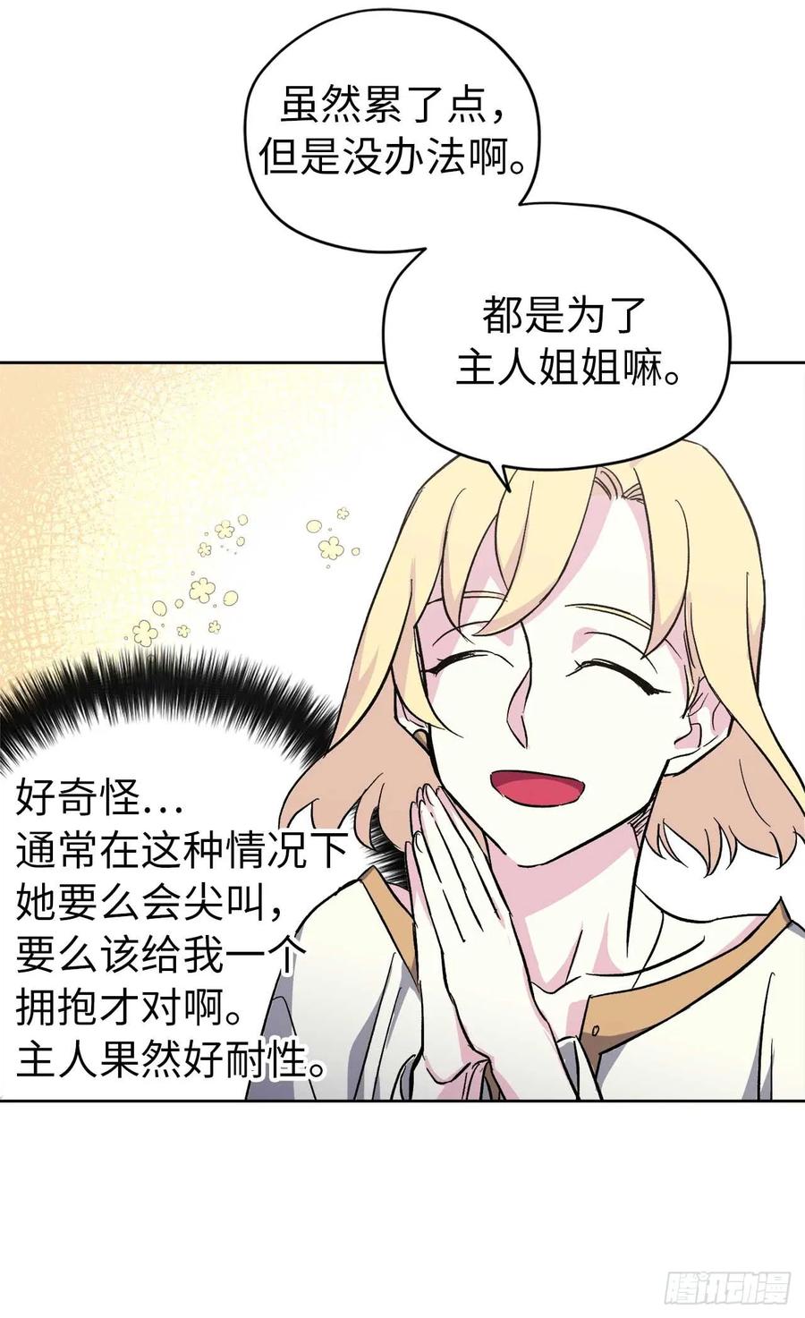 42.主人不为我所知的一面17