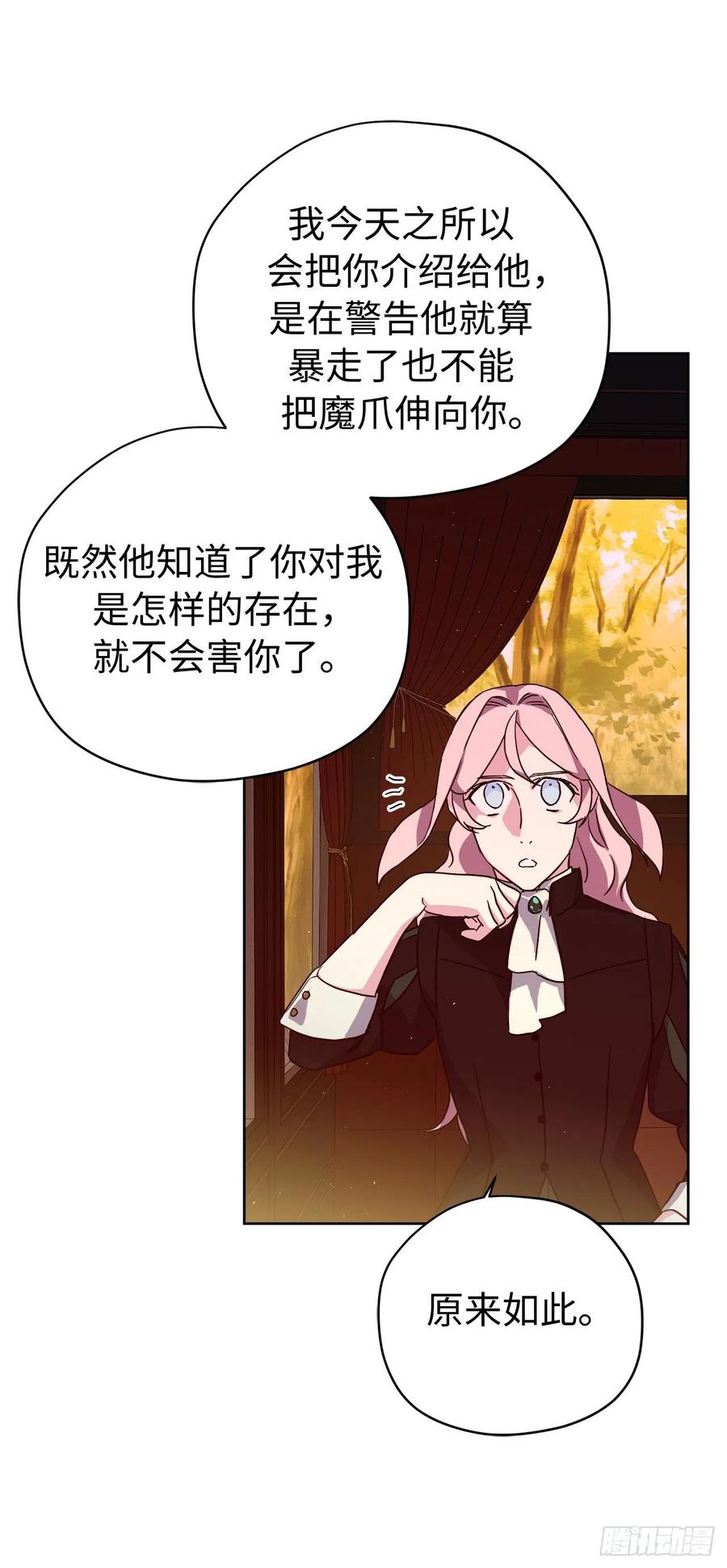 190.主人是第一个认可我的人7