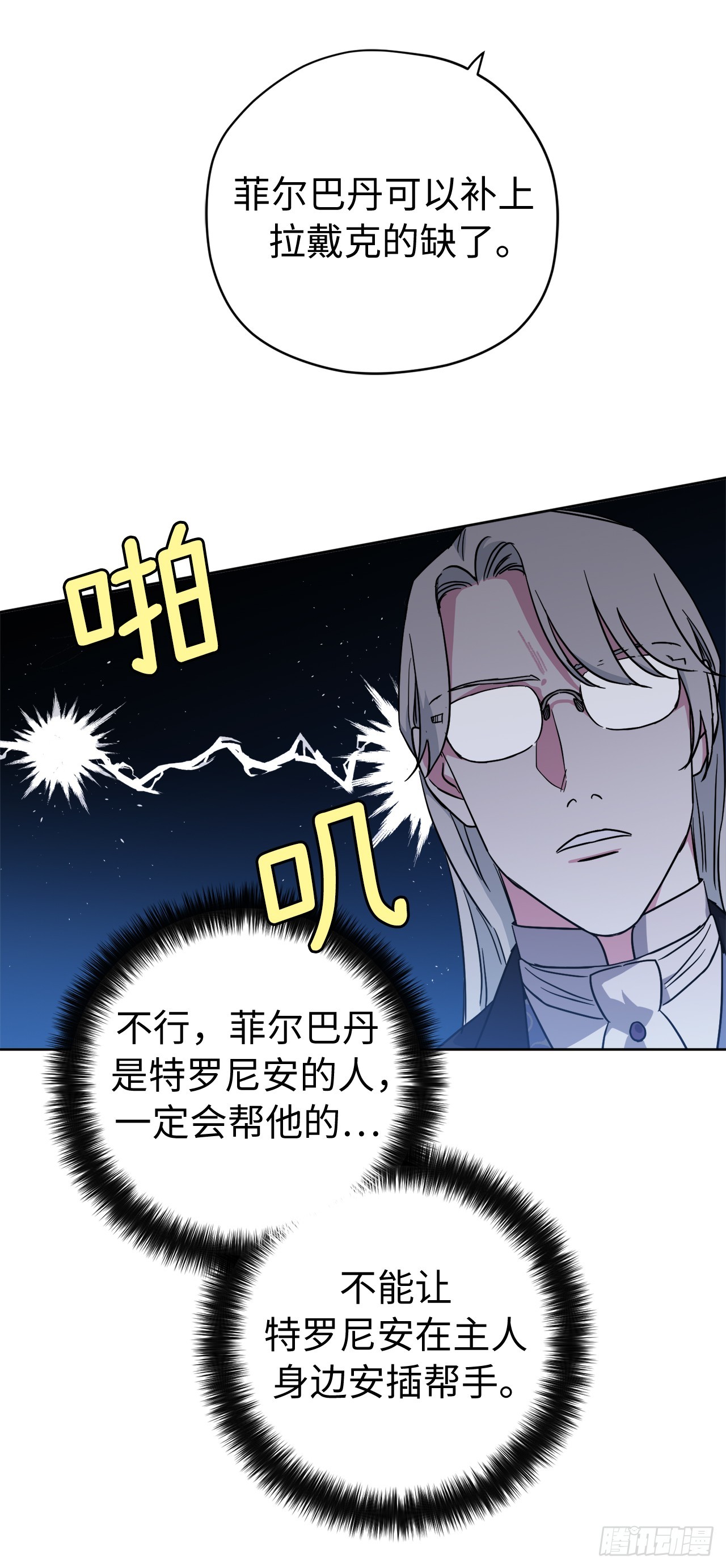 242.过于忠心的骑士3