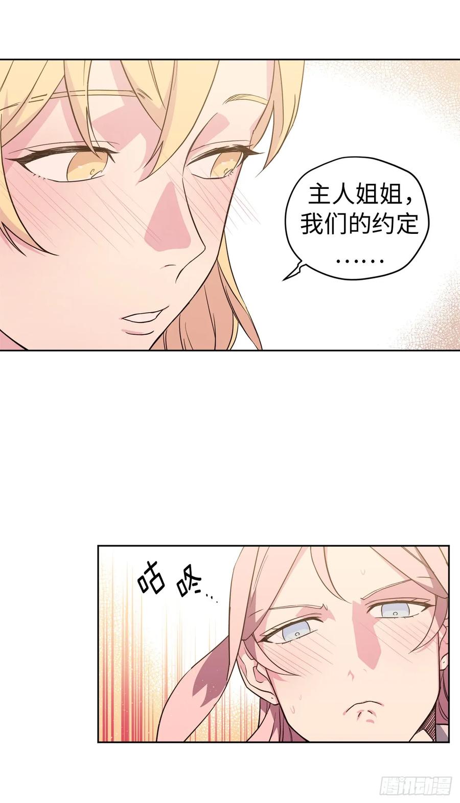 88.主人，我们的约定……37