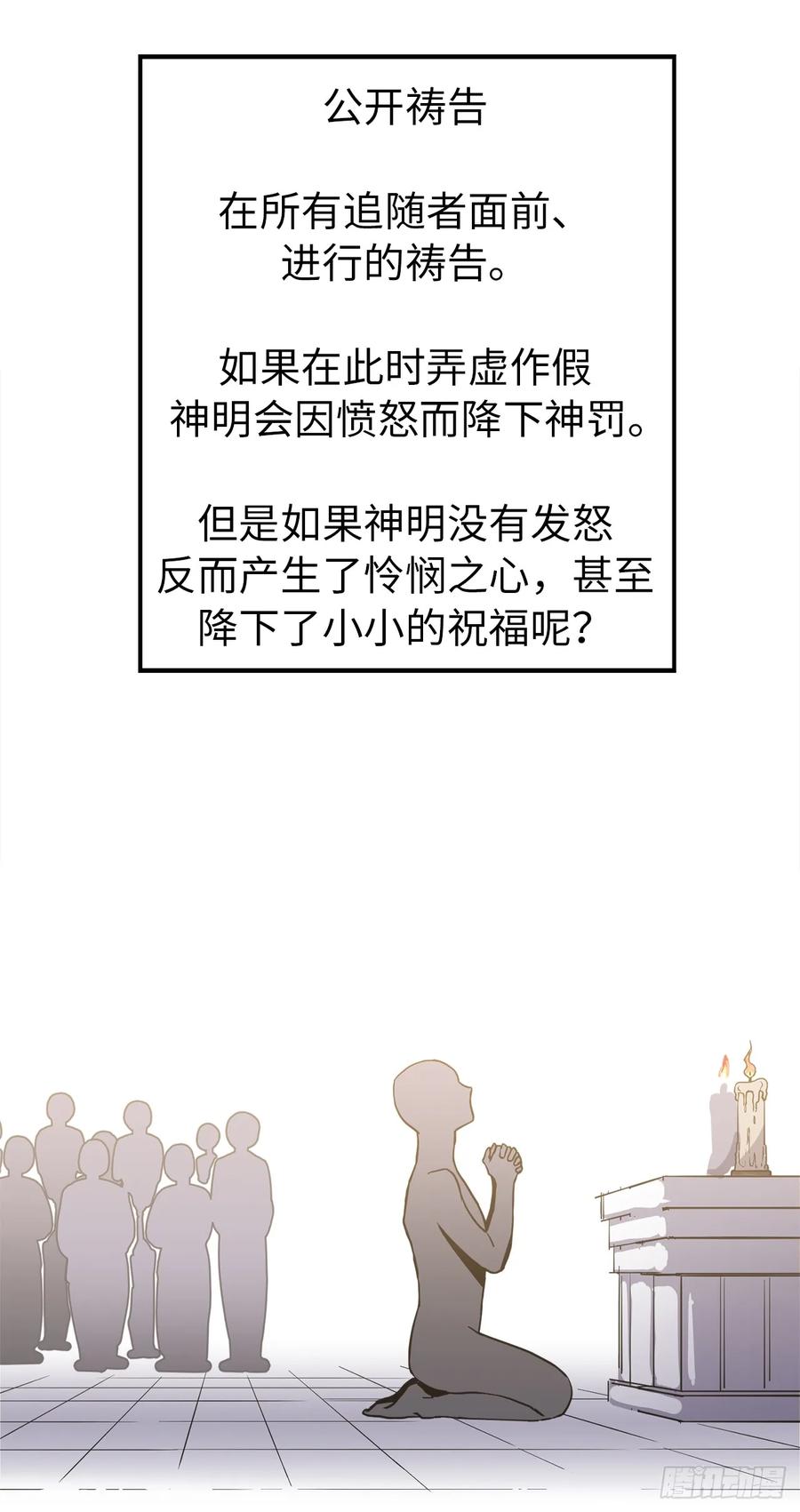 48.公开祷告38
