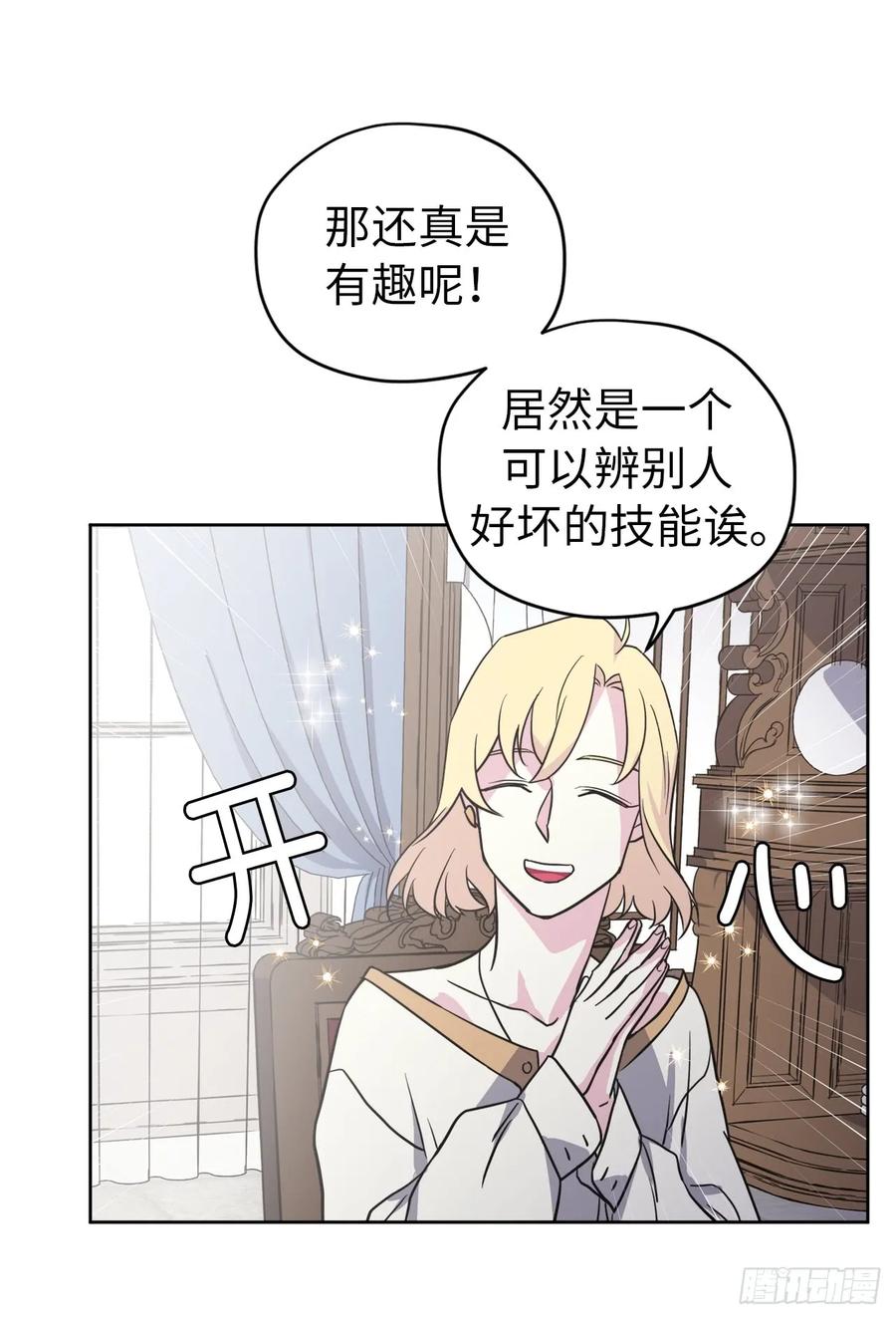 54.可以辨别人好坏的技能20