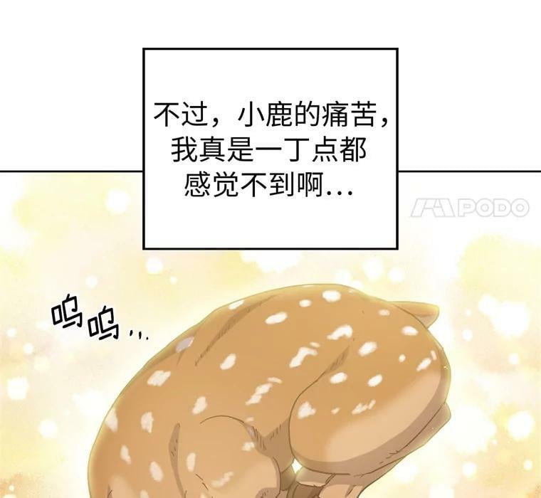 263.如何治疗一只鹿61